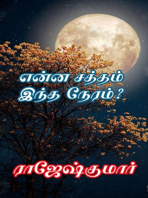 cover image of Enna Saththam Intha Neram